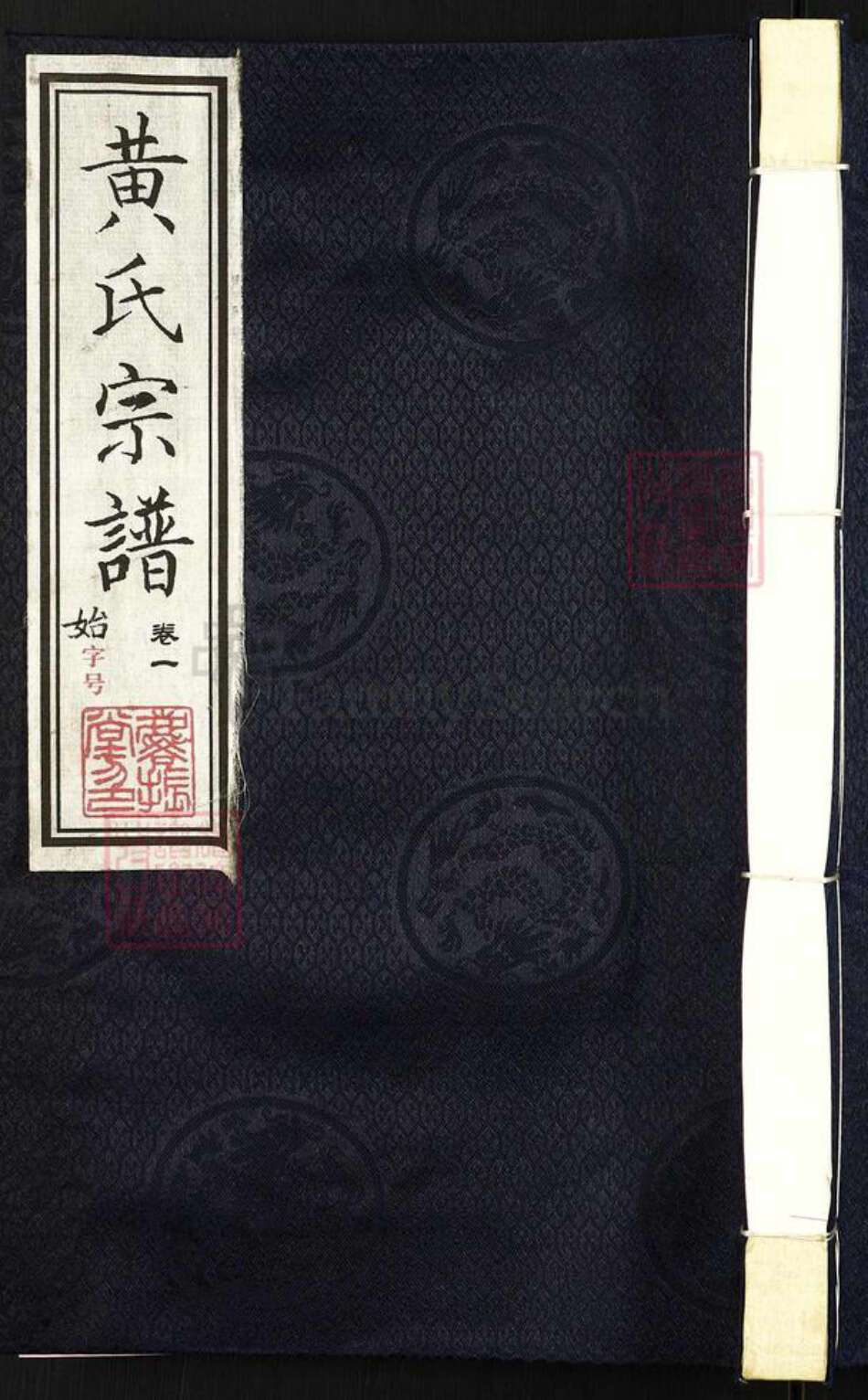 江苏省常州市天宁区黄氏麟振堂族谱-船底湾黄氏宗谱.pdf电子版缩略图