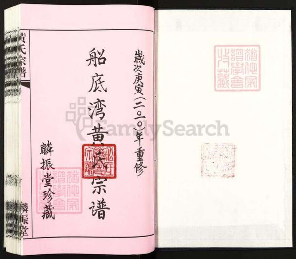 江苏省常州市天宁区黄氏麟振堂族谱-船底湾黄氏宗谱.pdf电子版预览图1