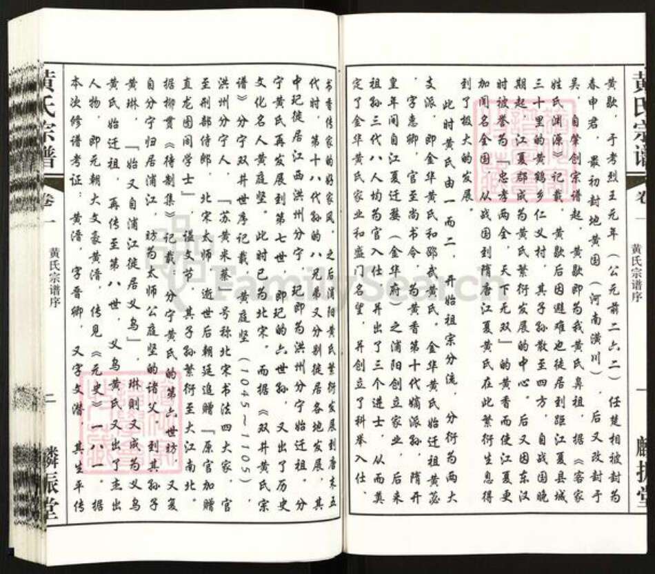 江苏省常州市天宁区黄氏麟振堂族谱-船底湾黄氏宗谱.pdf电子版预览图3