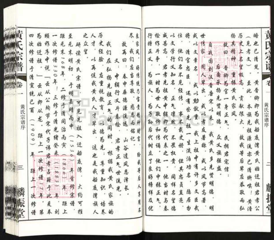 江苏省常州市天宁区黄氏麟振堂族谱-船底湾黄氏宗谱.pdf电子版预览图4