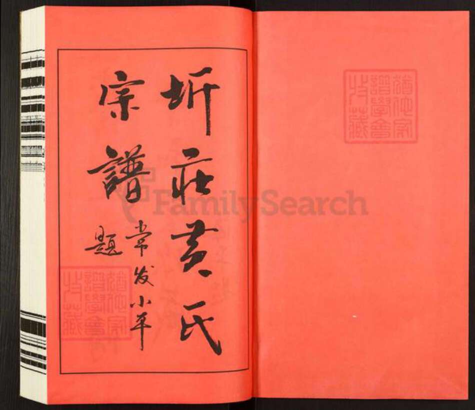 江苏省常州市武进县洛阳镇黄氏中和堂族谱-晋陵圻庄黄氏宗谱.pdf电子版预览图1