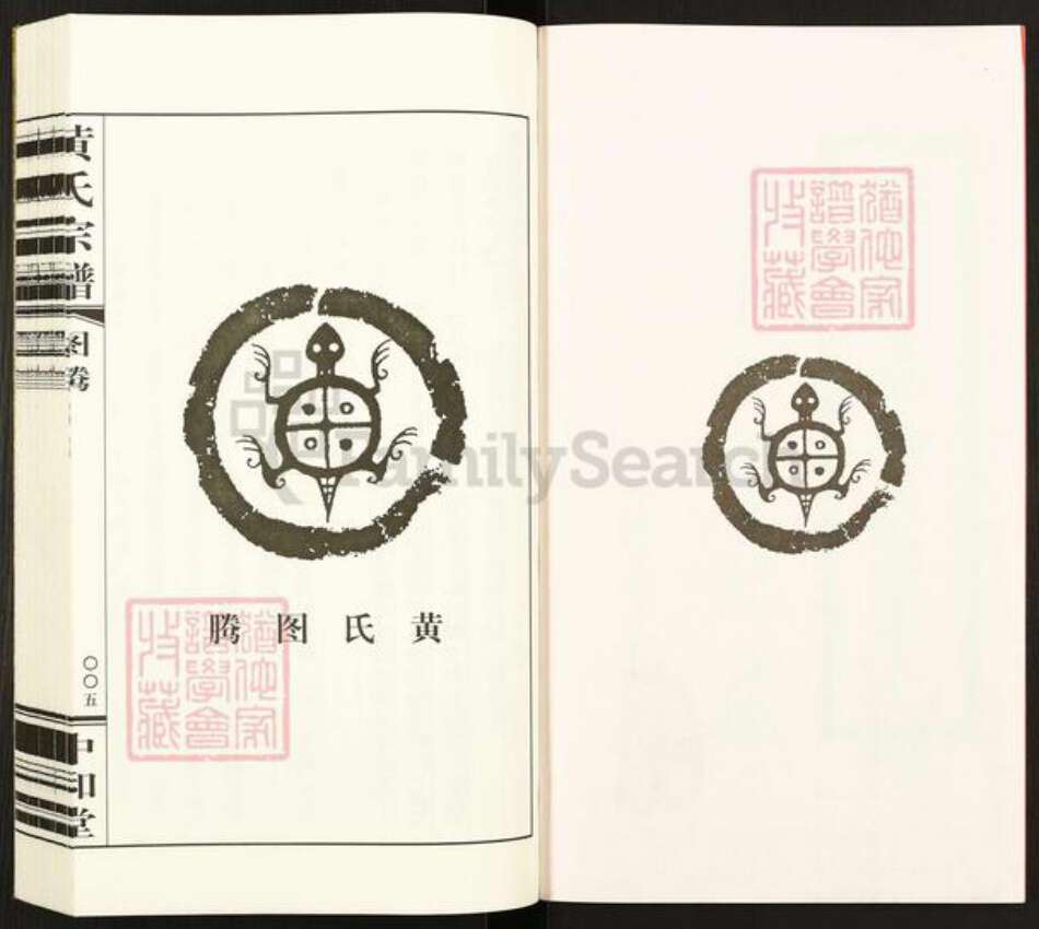 江苏省常州市武进县洛阳镇黄氏中和堂族谱-晋陵圻庄黄氏宗谱.pdf电子版预览图3