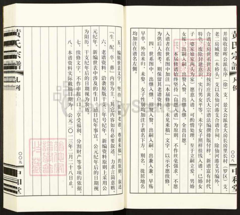 江苏省常州市武进县洛阳镇黄氏中和堂族谱-晋陵圻庄黄氏宗谱.pdf电子版预览图5