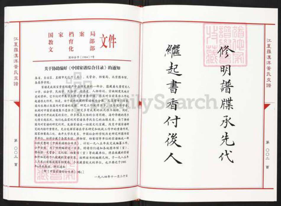 福建省龙岩市永定区虎岗镇黄氏族谱-江夏罗汉洋黄氏支谱.pdf电子版预览图2