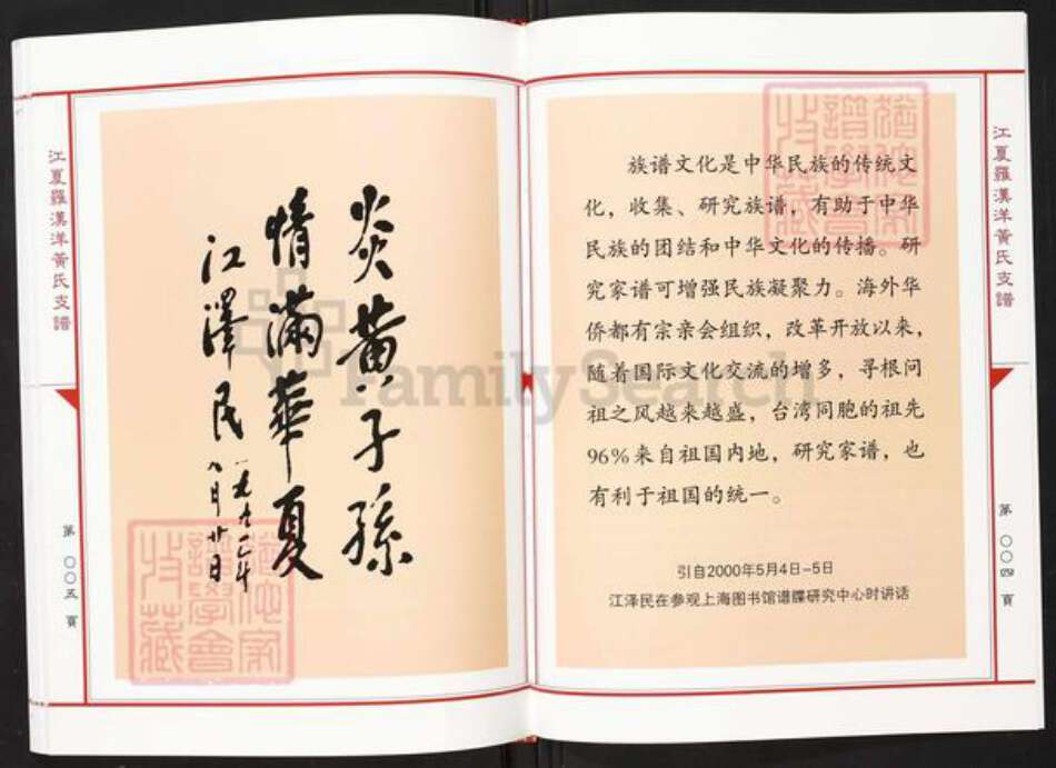 福建省龙岩市永定区虎岗镇黄氏族谱-江夏罗汉洋黄氏支谱.pdf电子版预览图3