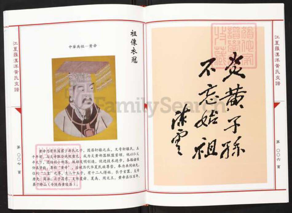 福建省龙岩市永定区虎岗镇黄氏族谱-江夏罗汉洋黄氏支谱.pdf电子版预览图4