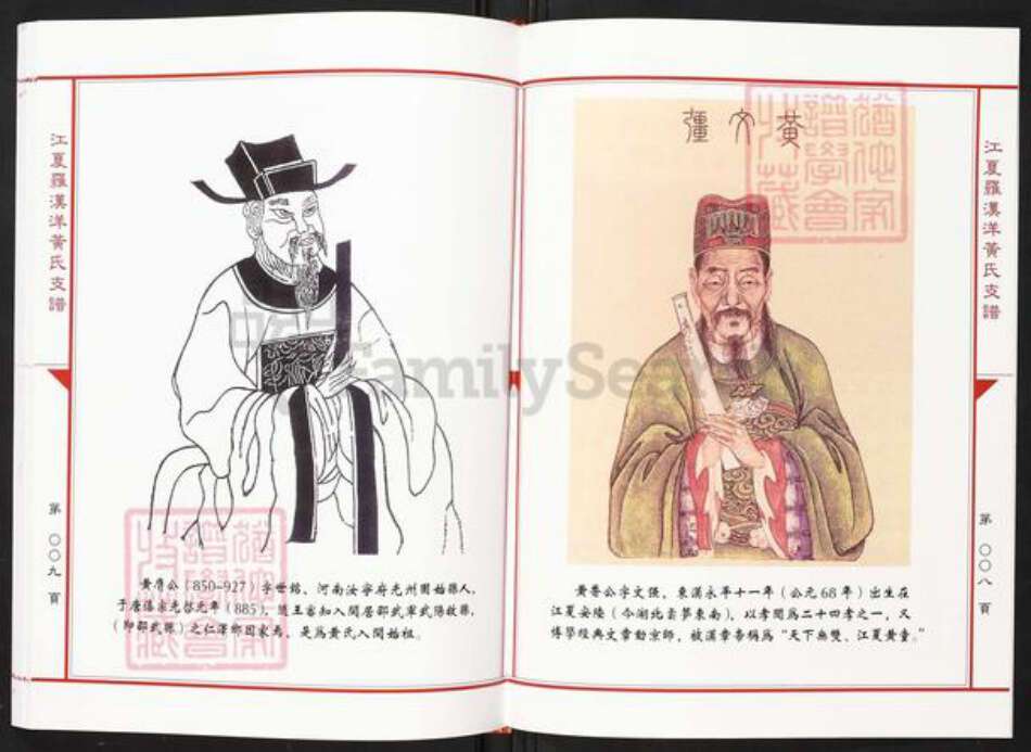 福建省龙岩市永定区虎岗镇黄氏族谱-江夏罗汉洋黄氏支谱.pdf电子版预览图5