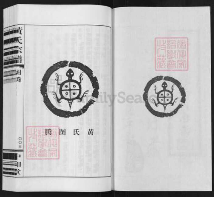 江苏省常州市武进县洛阳镇黄氏中和堂族谱-晋陵圻庄黄氏宗谱.pdf电子版预览图3