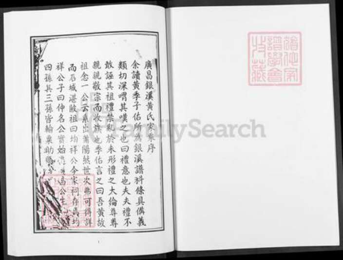 江西省抚州市广昌县黄氏族谱-黄氏家谱.pdf电子版预览图2