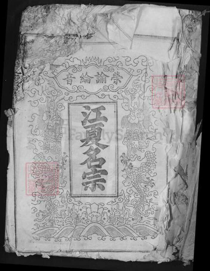 江西省抚州市广昌县黄氏族谱-广昌黄氏重修族谱.pdf电子版预览图1