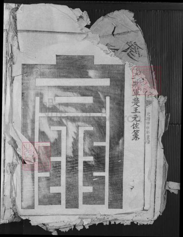 江西省抚州市广昌县黄氏族谱-广昌黄氏重修族谱.pdf电子版预览图2