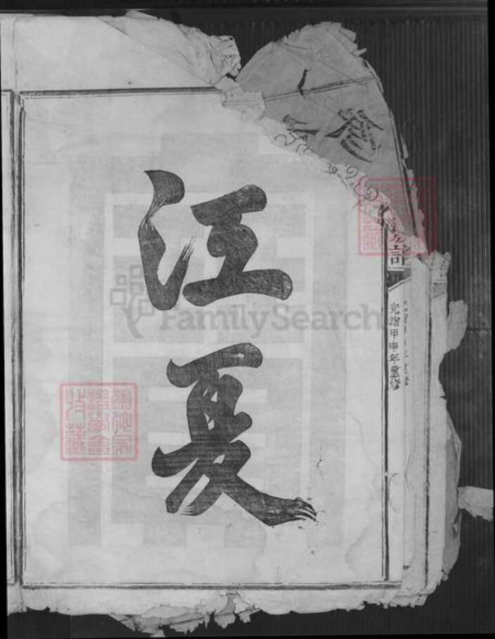 江西省抚州市广昌县黄氏族谱-广昌黄氏重修族谱.pdf电子版预览图4