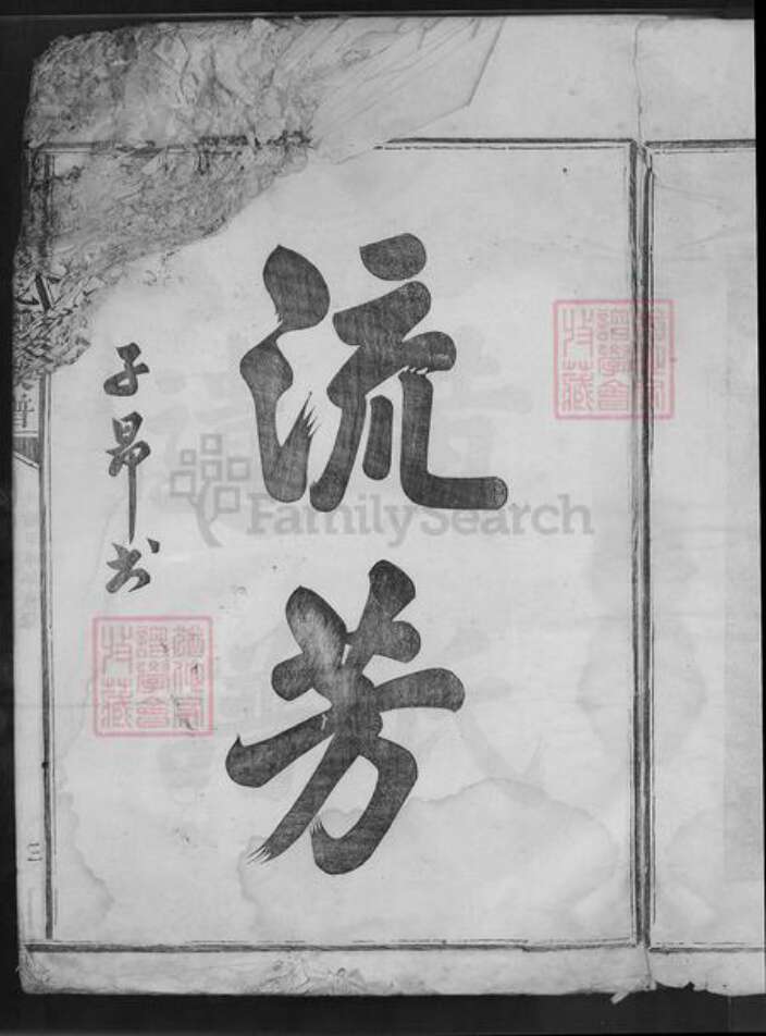 江西省抚州市广昌县黄氏族谱-广昌黄氏重修族谱.pdf电子版预览图5