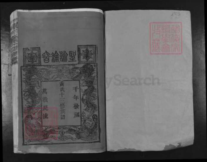 江西省赣州市宁都县田头镇黄氏敦本堂族谱-黄氏十三修族谱.pdf电子版预览图1