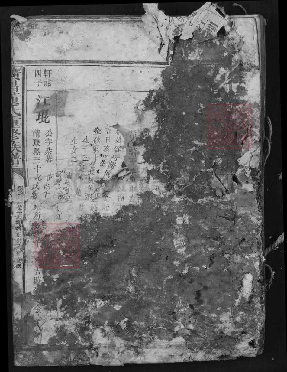 江西省抚州市广昌县黄氏族谱-广昌黄氏重修族谱.pdf电子版缩略图