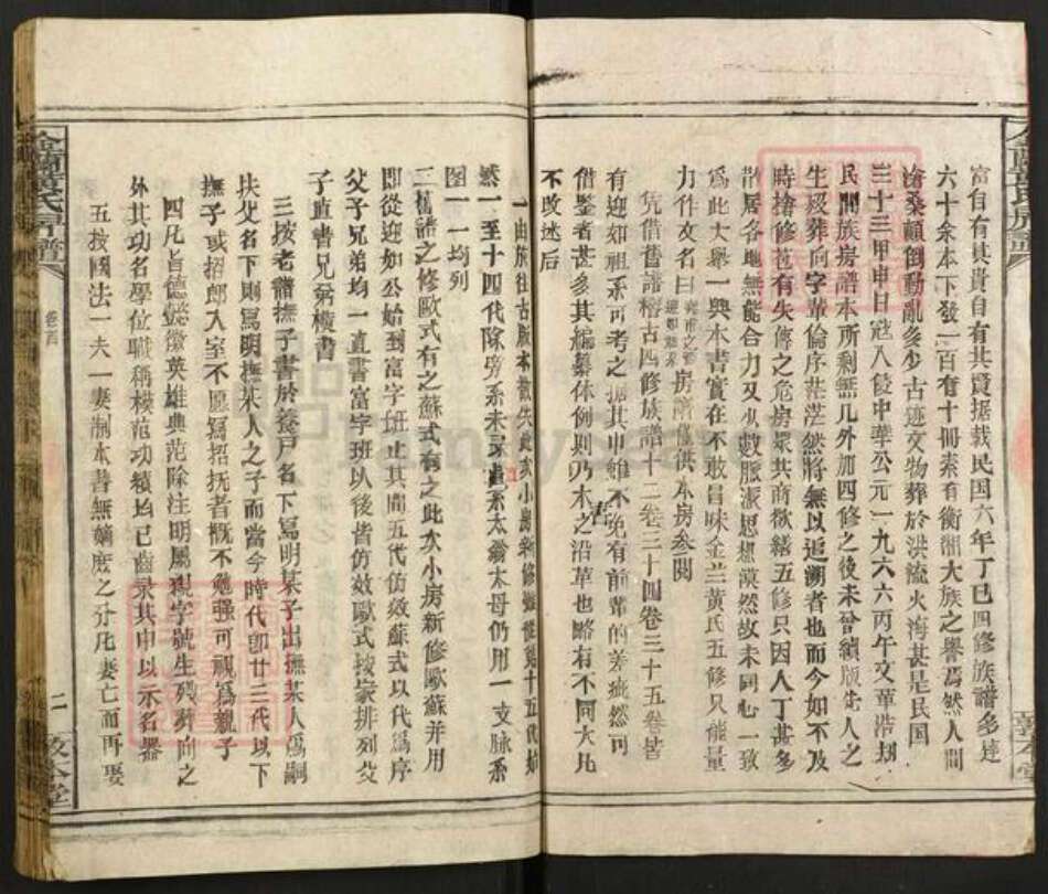 湖南省衡阳市衡阳县金兰镇黄氏敦本堂族谱-金兰黄氏.广尧之裔迎如祖系房谱.pdf电子版预览图3