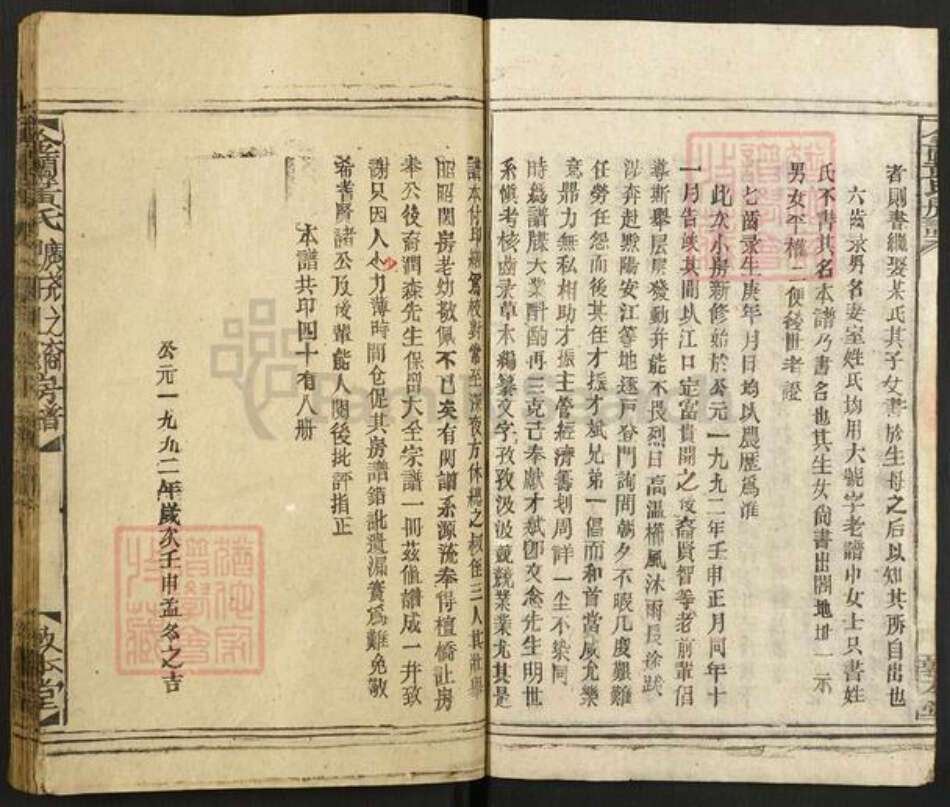 湖南省衡阳市衡阳县金兰镇黄氏敦本堂族谱-金兰黄氏.广尧之裔迎如祖系房谱.pdf电子版预览图4