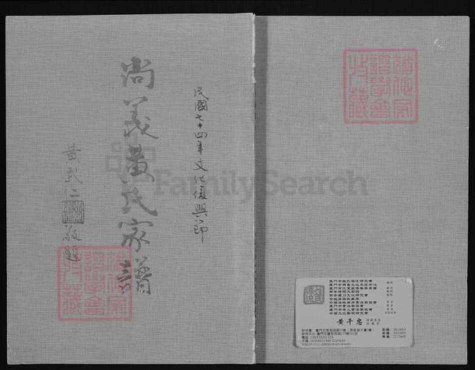福建省泉州市金门县福建省泉州市金门县金湖黄氏族谱-尚义黄氏家谱.pdf电子版缩略图