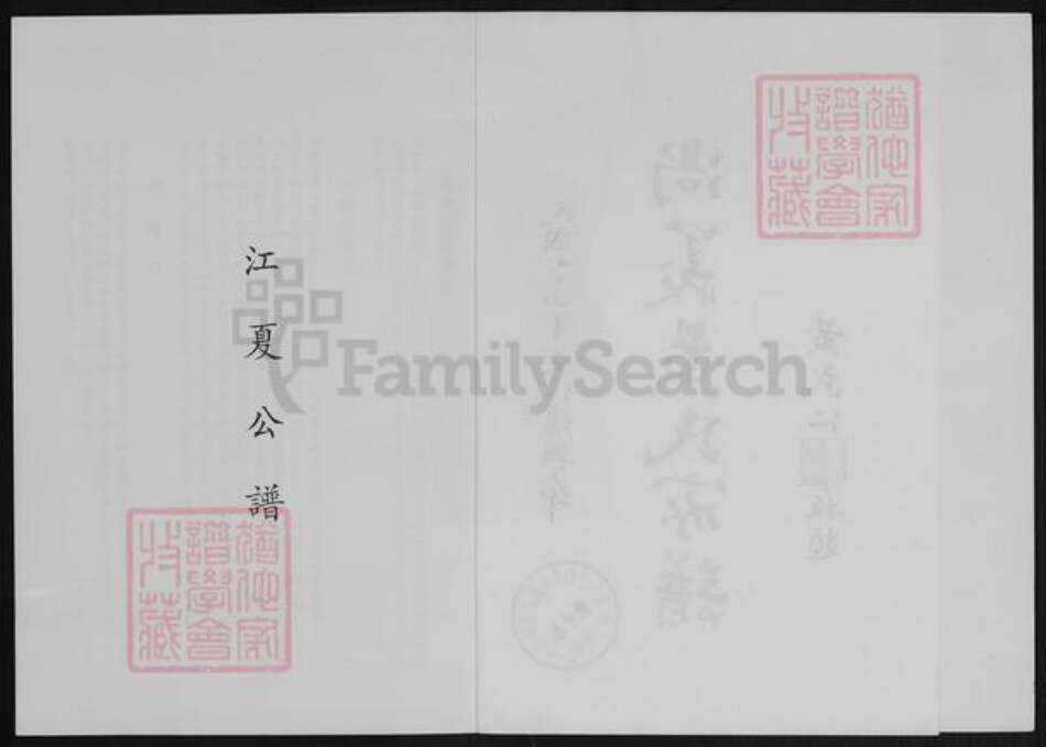 福建省泉州市金门县福建省泉州市金门县金湖黄氏族谱-尚义黄氏家谱.pdf电子版预览图2