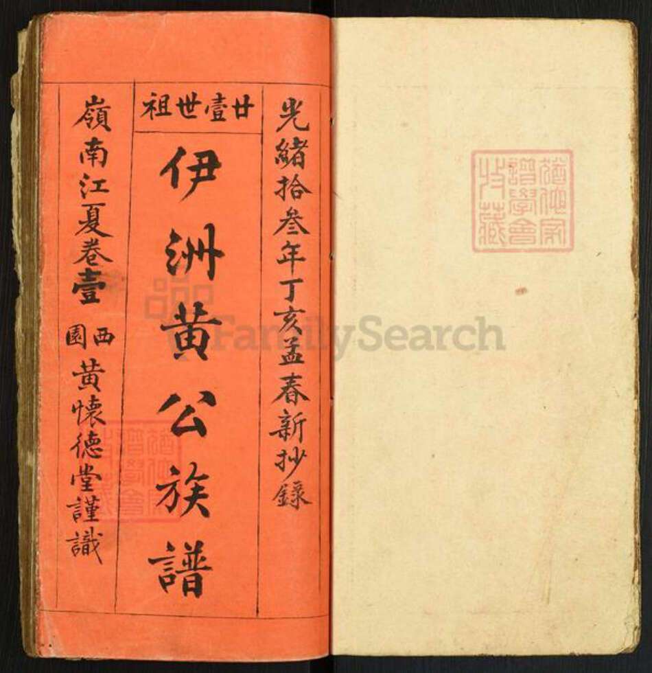 广东省江门市蓬江区杜阮镇广东省江门市蓬江区杜阮镇黄氏族谱-伊洲黄公族谱.pdf电子版预览图1