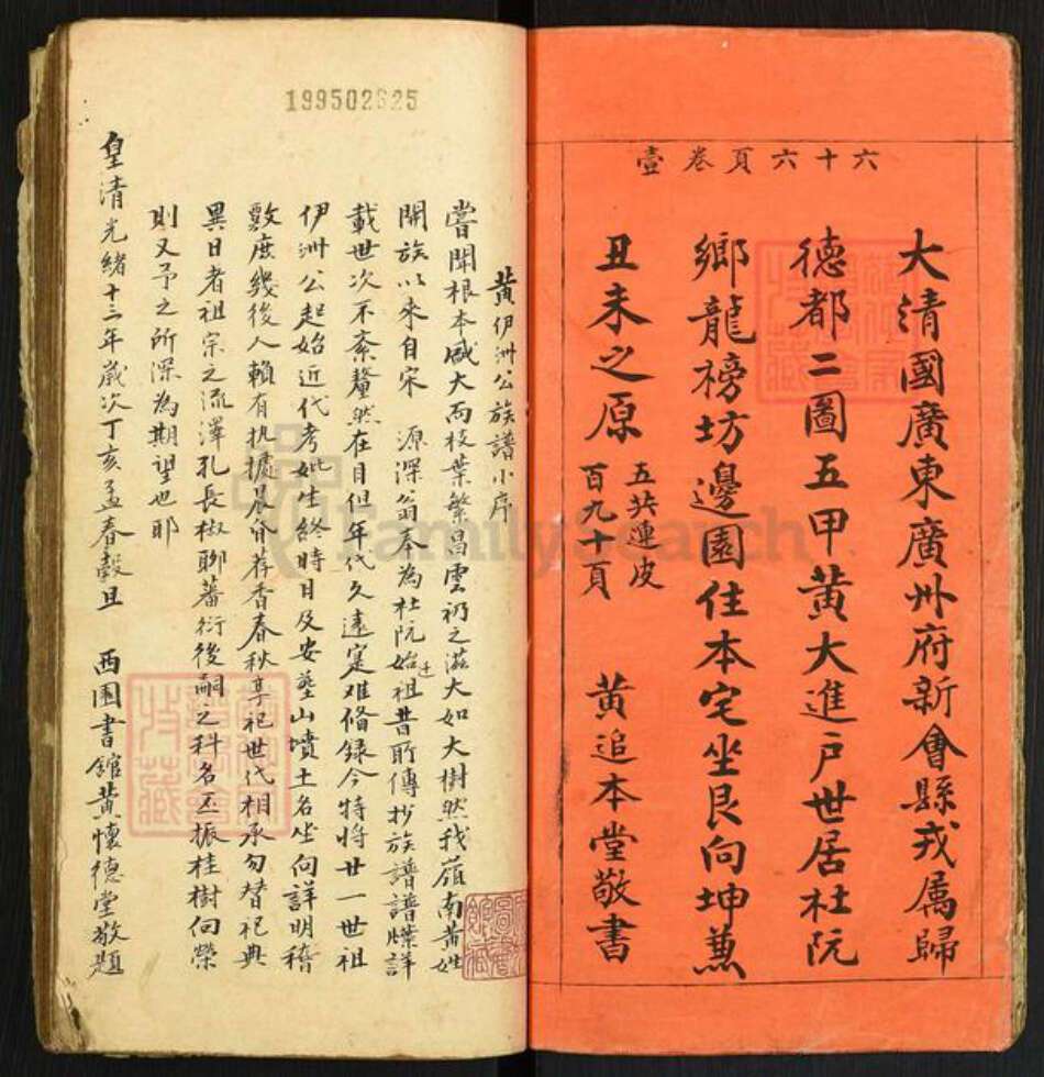 广东省江门市蓬江区杜阮镇广东省江门市蓬江区杜阮镇黄氏族谱-伊洲黄公族谱.pdf电子版预览图2