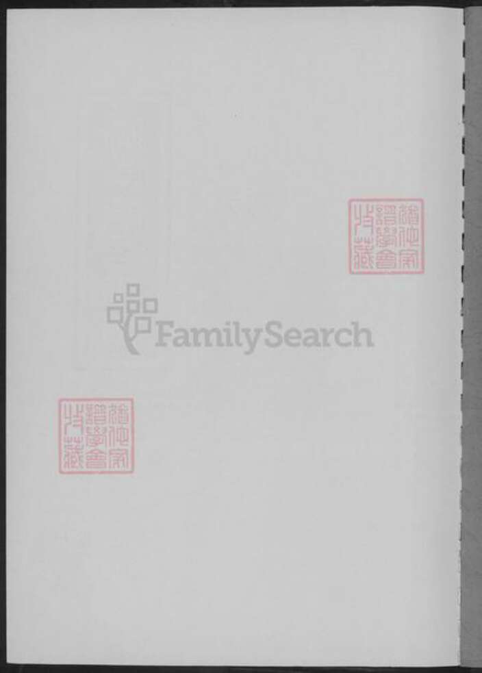 湖南省长沙市黄氏族谱-湖南黄氏世谱.pdf电子版预览图2