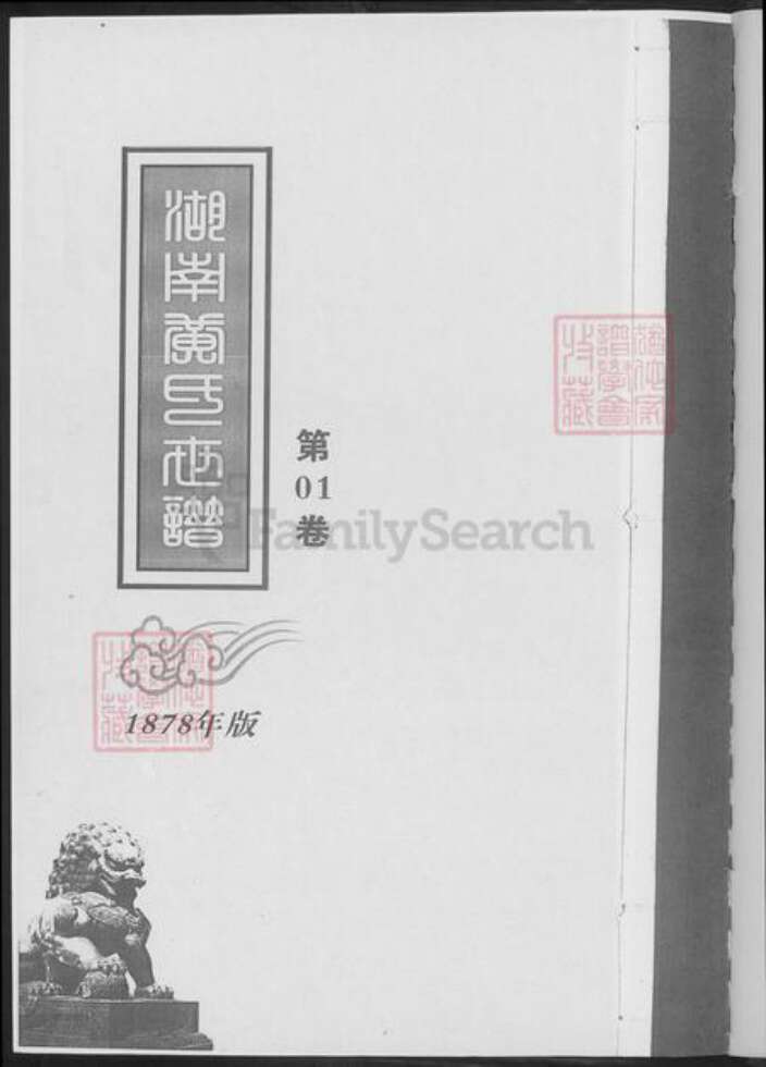 湖南省长沙市黄氏族谱-湖南黄氏世谱.pdf电子版预览图3