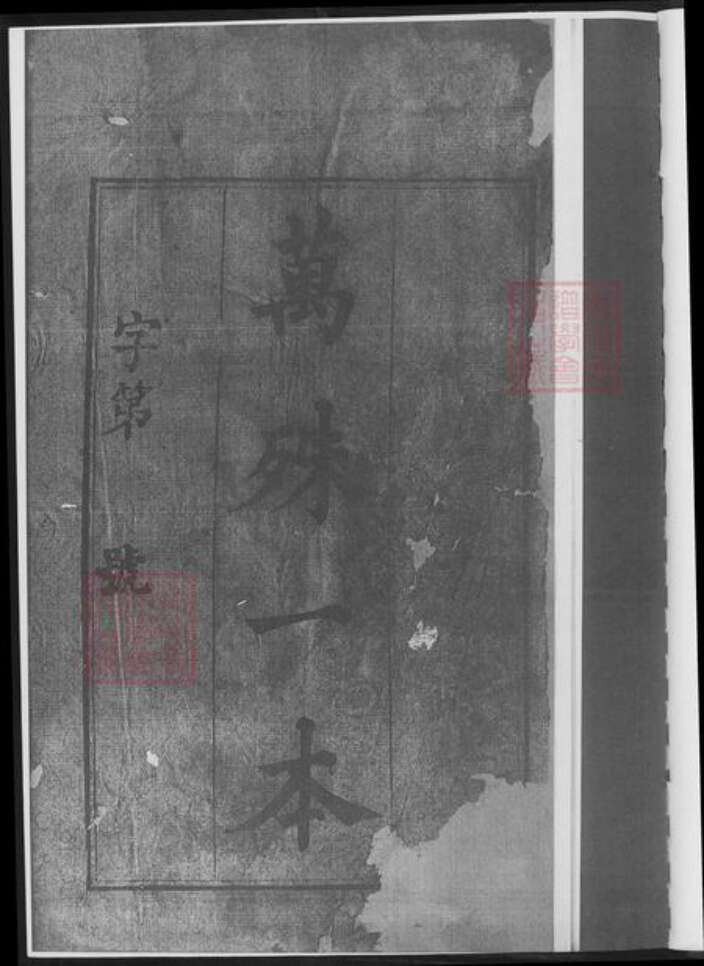 湖南省长沙市黄氏族谱-湖南黄氏世谱.pdf电子版预览图5