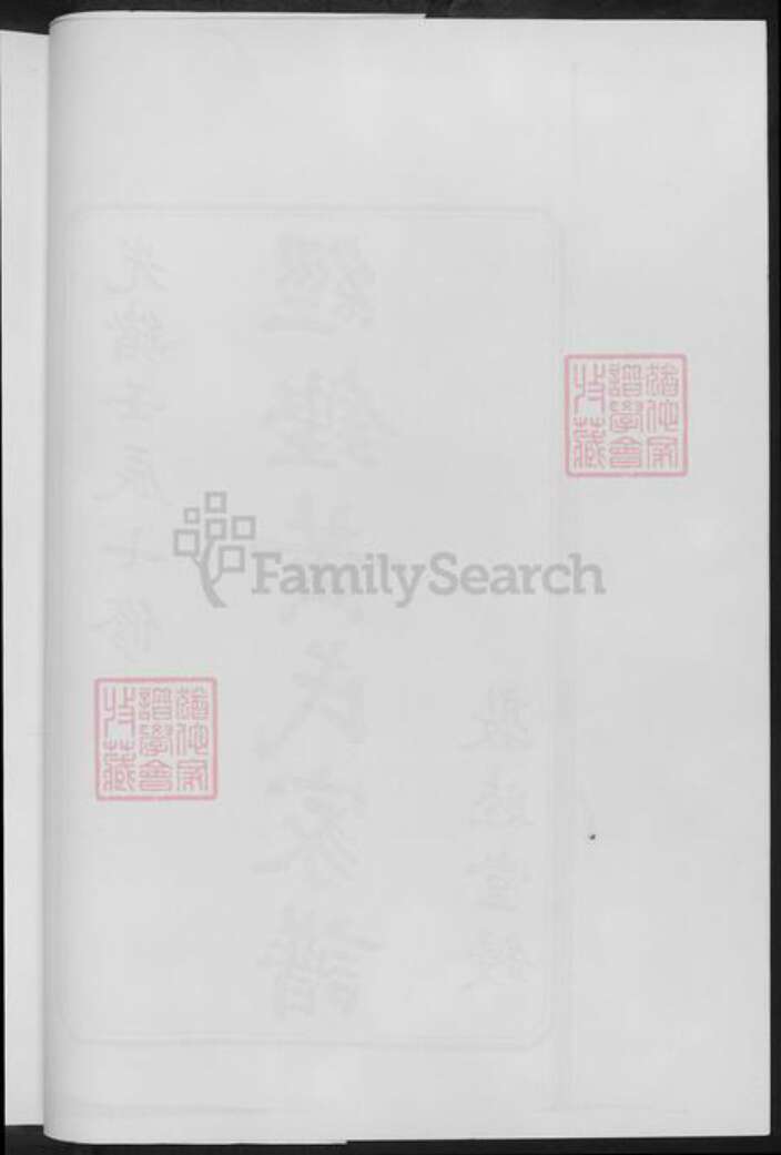 湖南省长沙市黄氏族谱-经铿黄氏家谱.pdf电子版预览图5