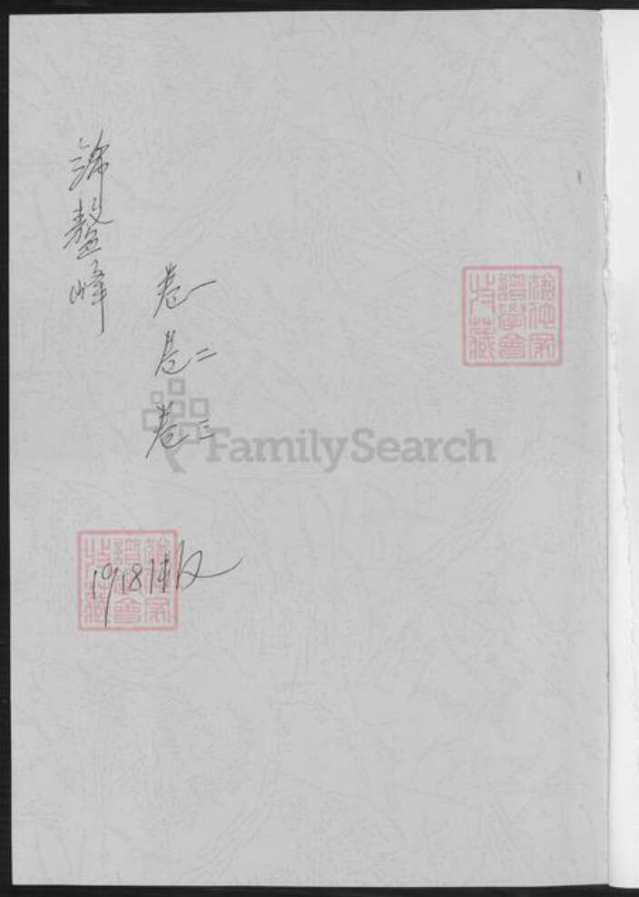 湖南省湘潭市黄氏族谱-湘潭锦鳌峰.黄氏四修族谱.pdf电子版预览图1