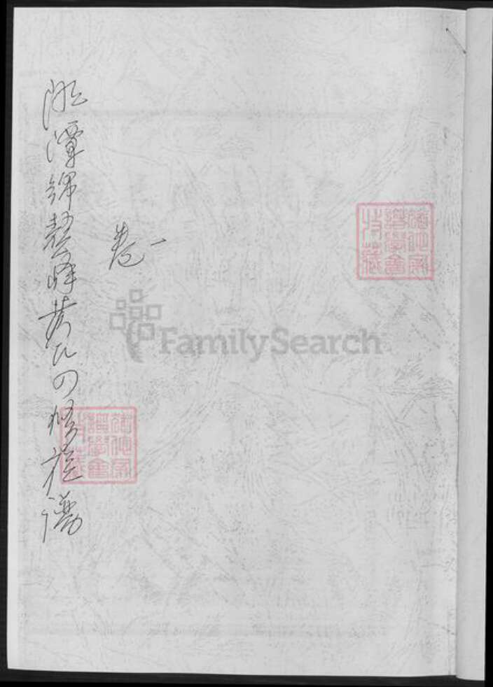 湖南省湘潭市黄氏族谱-湘潭锦鳌峰.黄氏四修族谱.pdf电子版预览图2