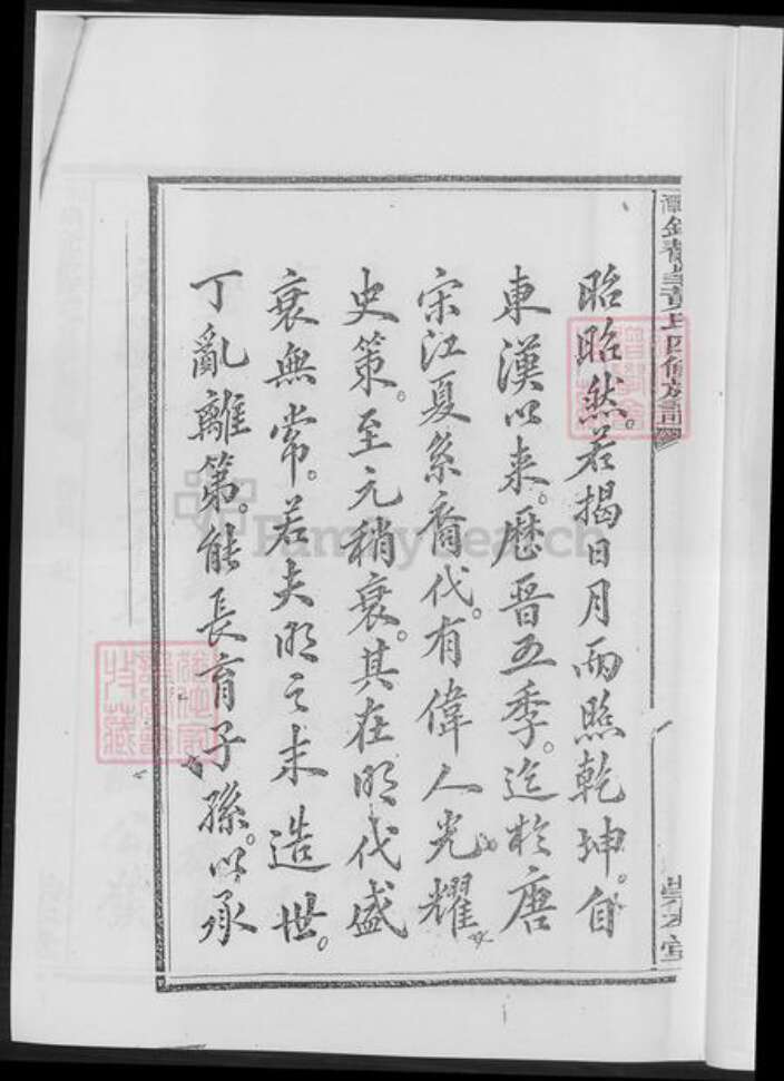 湖南省湘潭市黄氏族谱-湘潭锦鳌峰.黄氏四修族谱.pdf电子版预览图4