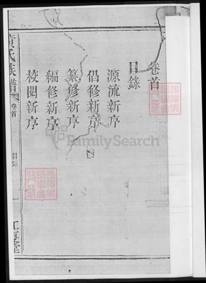 湖南省长沙市浏阳市浏阳黄氏族谱-浏阳黄氏峭裔聨谱.pdf电子版预览图3