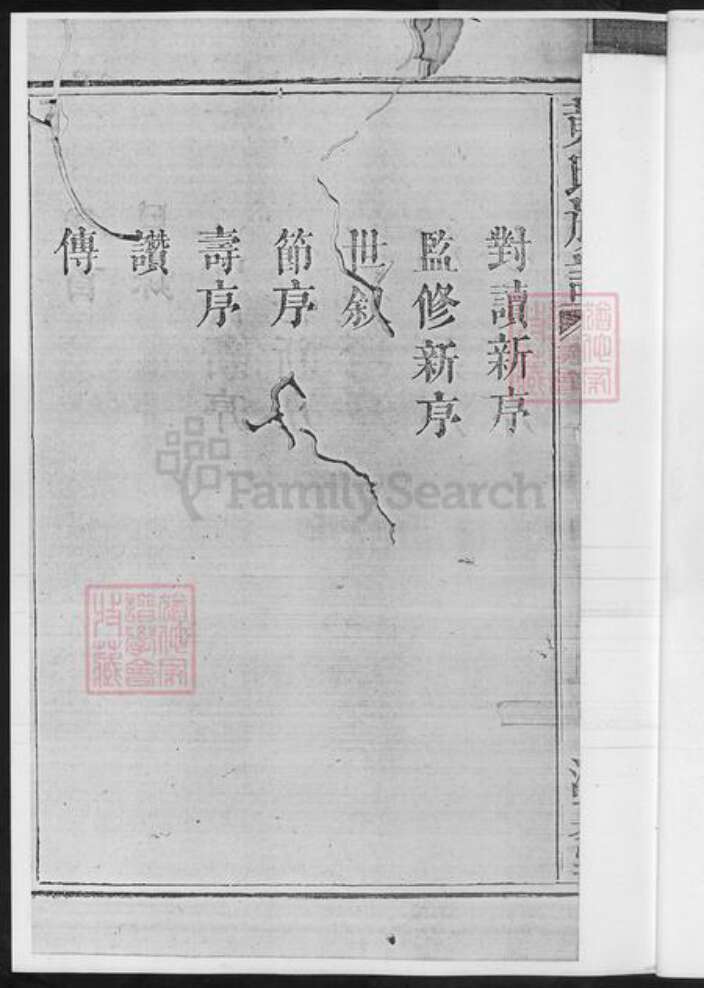 湖南省长沙市浏阳市浏阳黄氏族谱-浏阳黄氏峭裔聨谱.pdf电子版预览图4