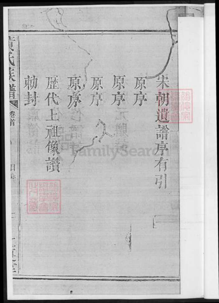 湖南省长沙市浏阳市浏阳黄氏族谱-浏阳黄氏峭裔聨谱.pdf电子版预览图5