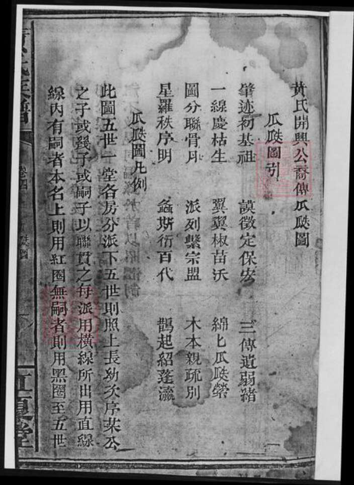 湖南省长沙市黄氏族谱-浏平黄氏族谱.pdf电子版预览图3