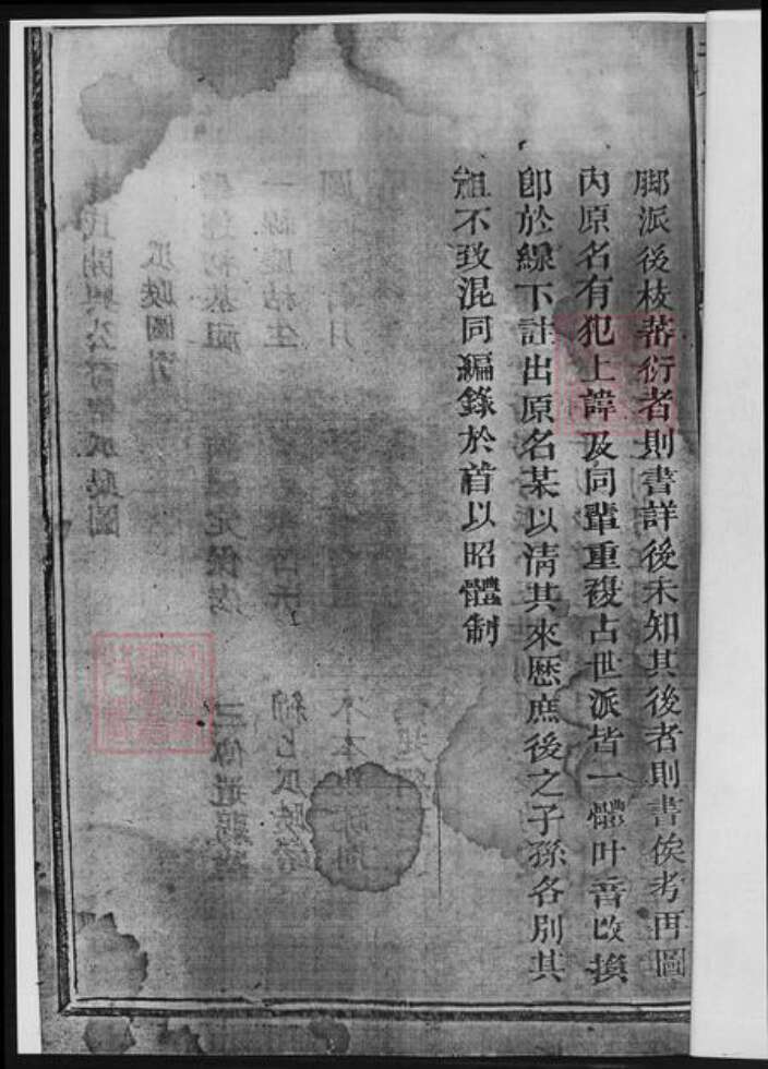 湖南省长沙市黄氏族谱-浏平黄氏族谱.pdf电子版预览图4