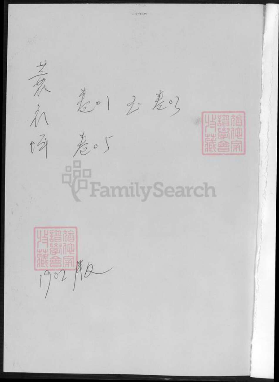 湖南省长沙市黄氏族谱-黄氏族谱.pdf电子版预览图1