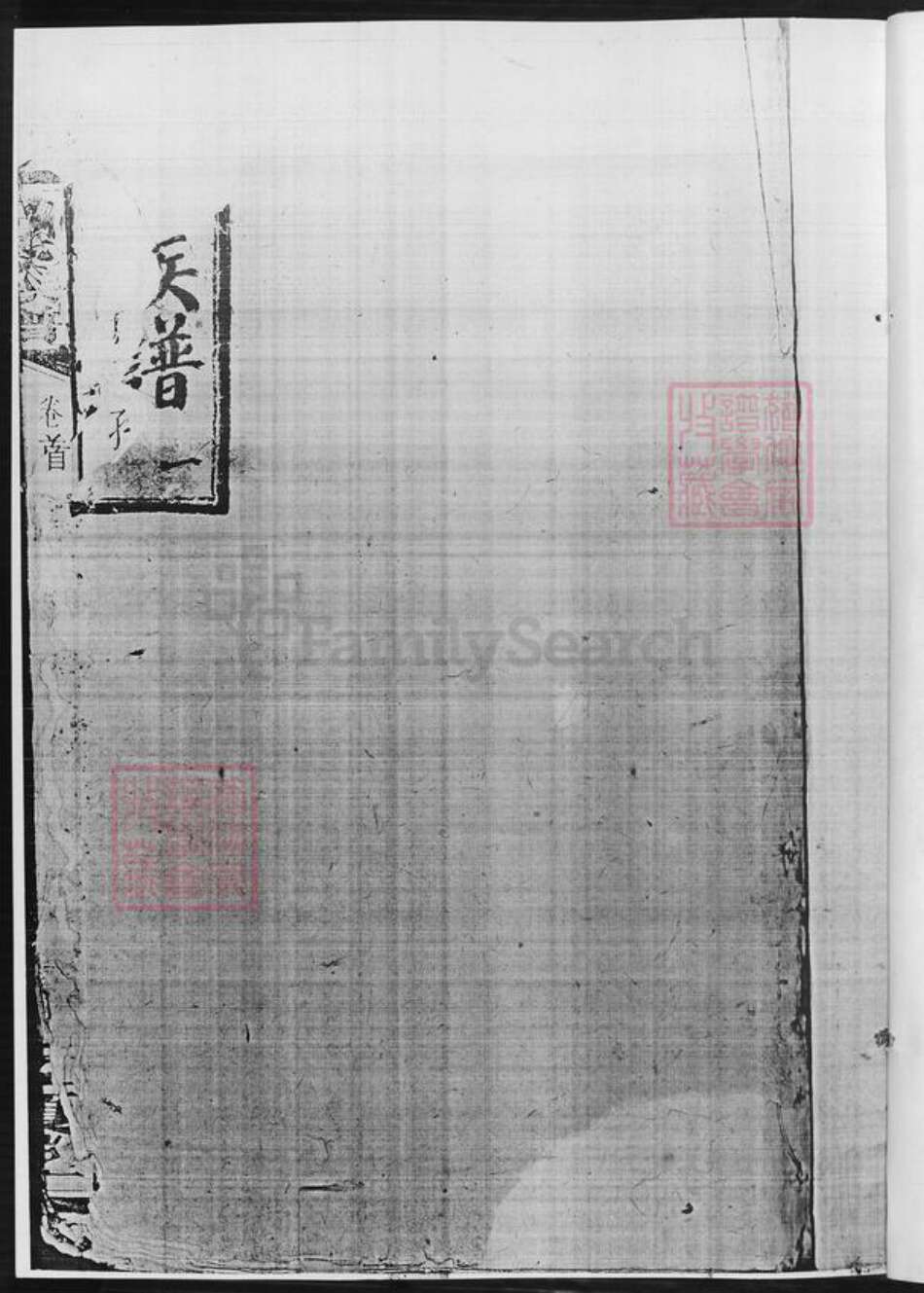 湖南省长沙市黄氏族谱-黄氏族谱.pdf电子版预览图3