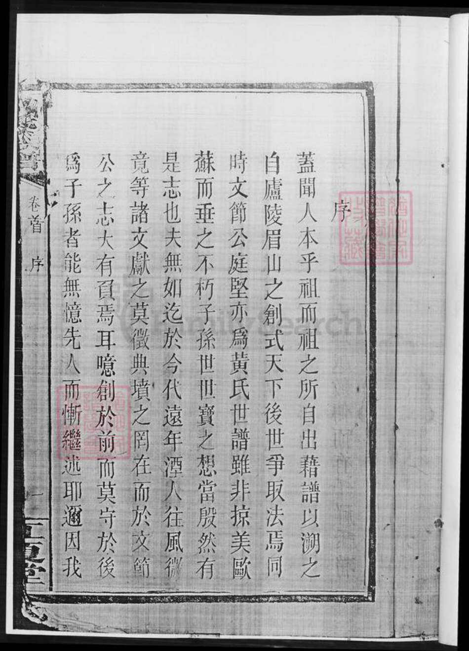 湖南省长沙市黄氏族谱-黄氏族谱.pdf电子版预览图4