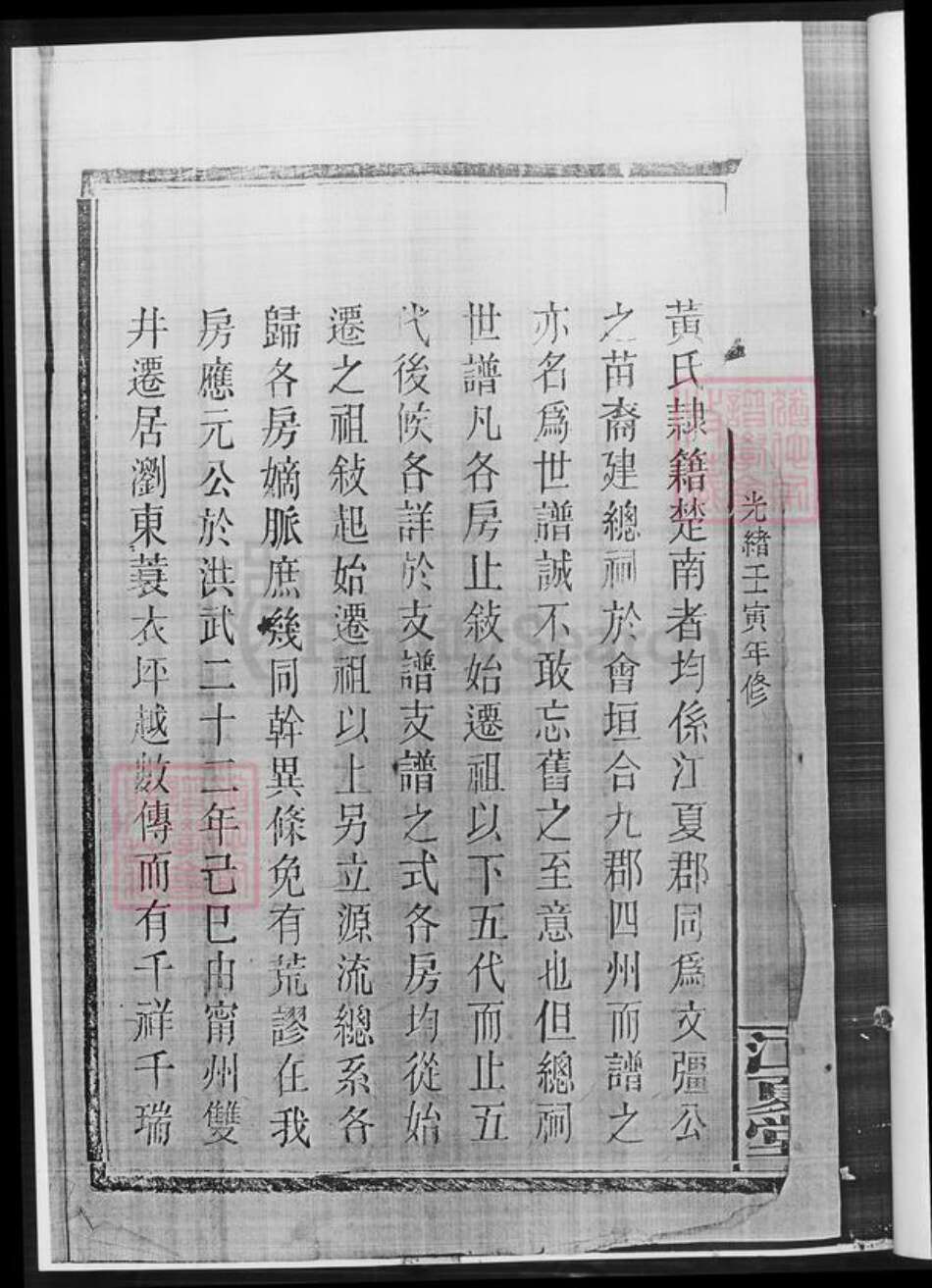 湖南省长沙市黄氏族谱-黄氏族谱.pdf电子版预览图5