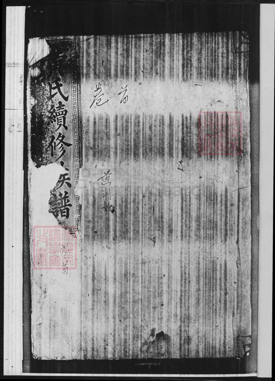 湖南省益阳市安化县黄氏族谱-黄氏续修族谱.pdf电子版预览图2