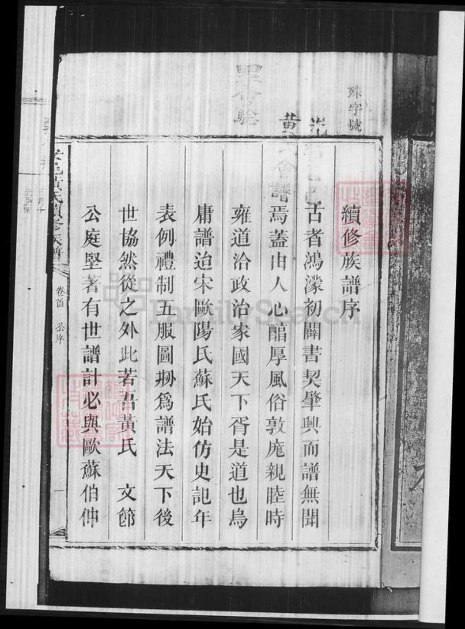 湖南省益阳市安化县黄氏族谱-黄氏续修族谱.pdf电子版预览图4