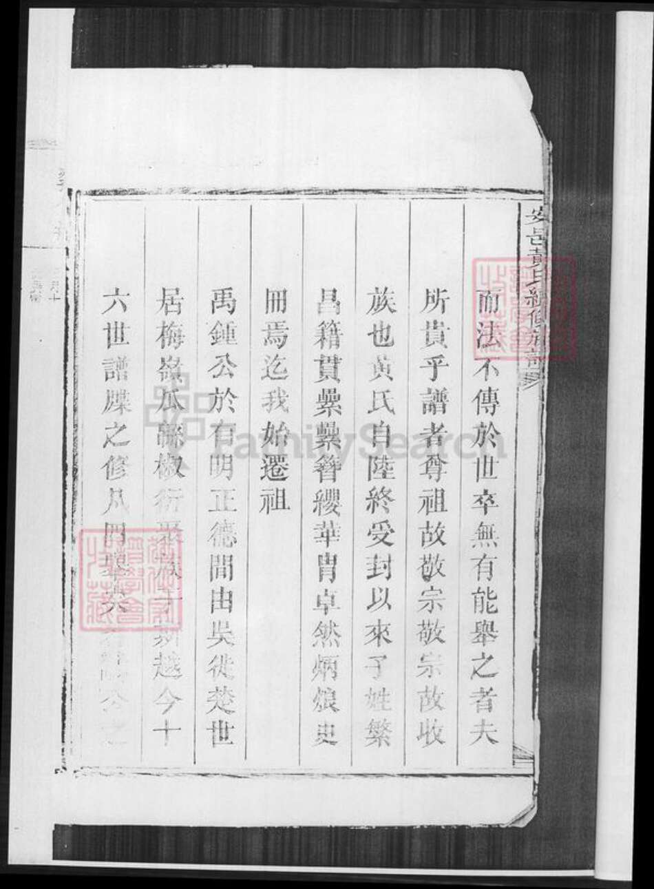 湖南省益阳市安化县黄氏族谱-黄氏续修族谱.pdf电子版预览图5