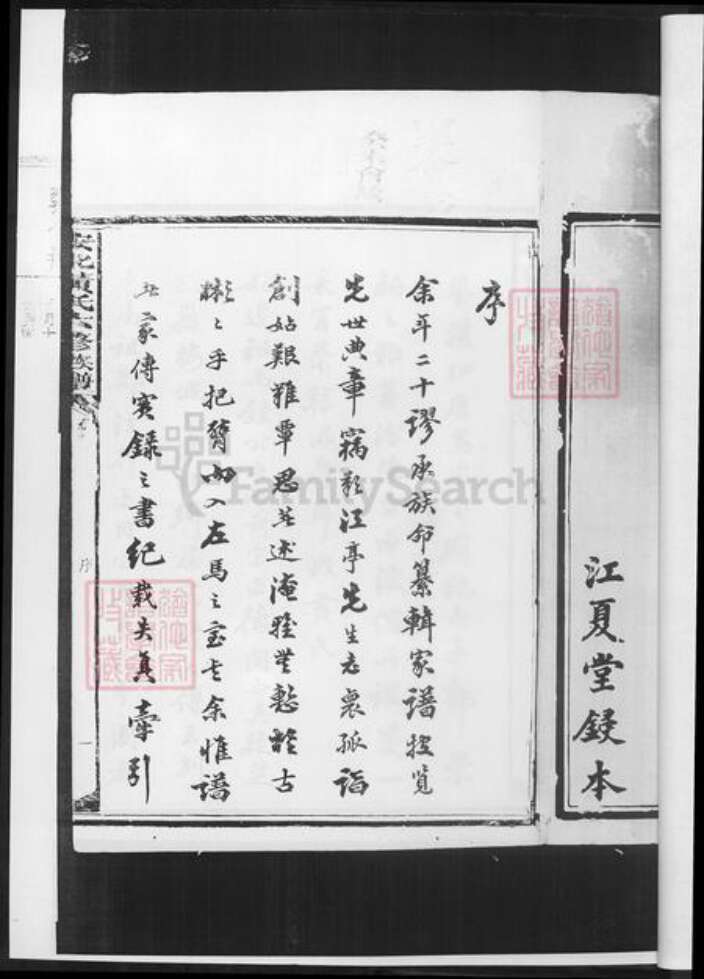 湖南省益阳市安化县黄氏族谱-黄氏六修族谱.pdf电子版预览图4