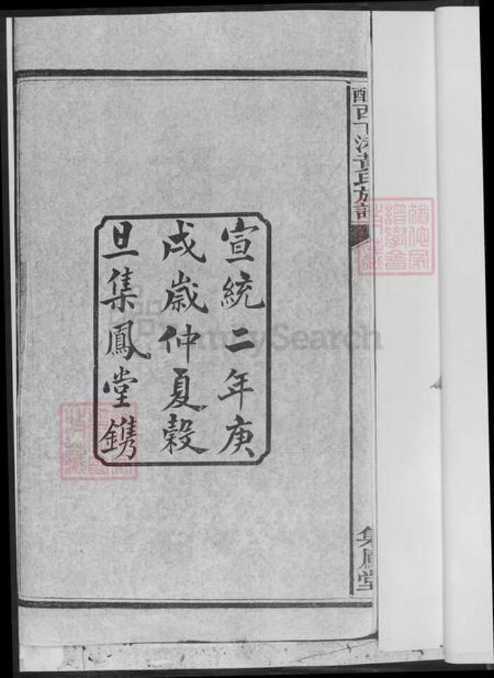 湖南省株洲市醴陵市醴陵黄氏族谱-醴西下港黄氏三修族谱.pdf电子版预览图3