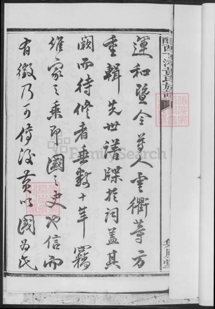 湖南省株洲市醴陵市醴陵黄氏族谱-醴西下港黄氏三修族谱.pdf电子版预览图5