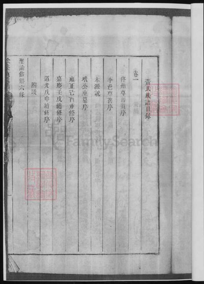 湖南省郴州市黄氏族谱-滁溪黄氏续修宗谱.pdf电子版预览图3