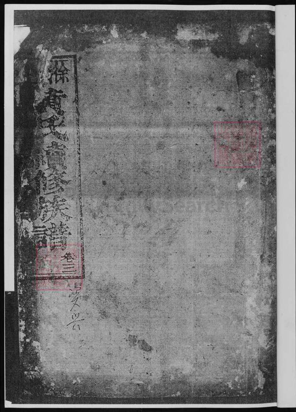 湖南省郴州市黄氏族谱-滁溪黄氏续修宗谱.pdf电子版预览图2