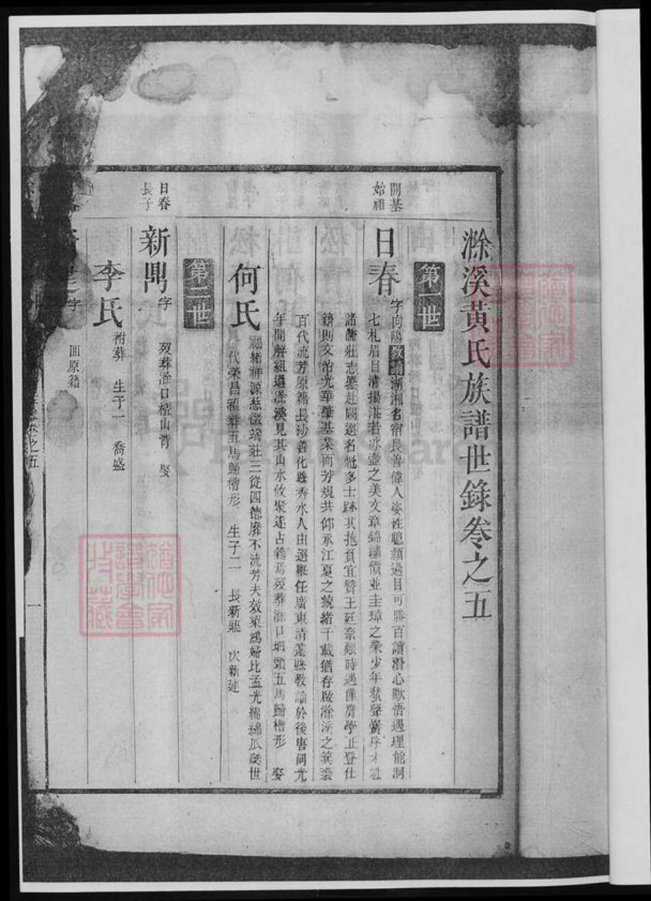 湖南省郴州市黄氏族谱-滁溪黄氏续修宗谱.pdf电子版预览图3